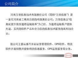 河南万里信息技术 专业GPS服务商的全面解析